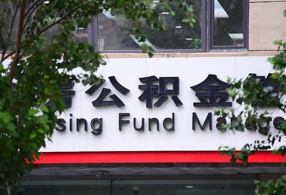 公积金对买房有什么好处_开封公积金代办在职离职封存服务